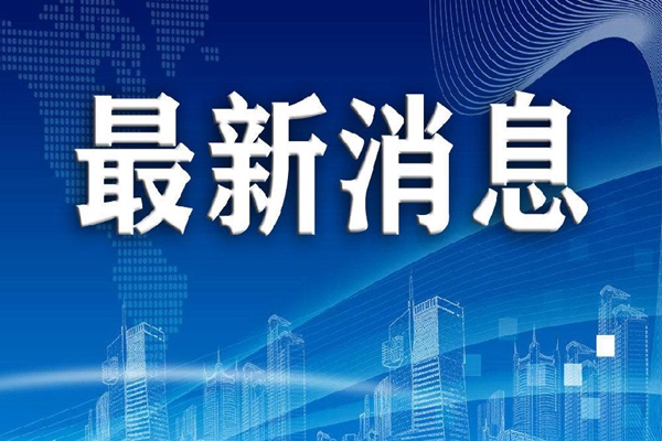 董事長(zhǎng)致辭